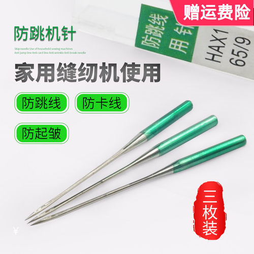 新品家用缝纫机防跳线机针优质耐用机针HA*1家用扁头型号齐全