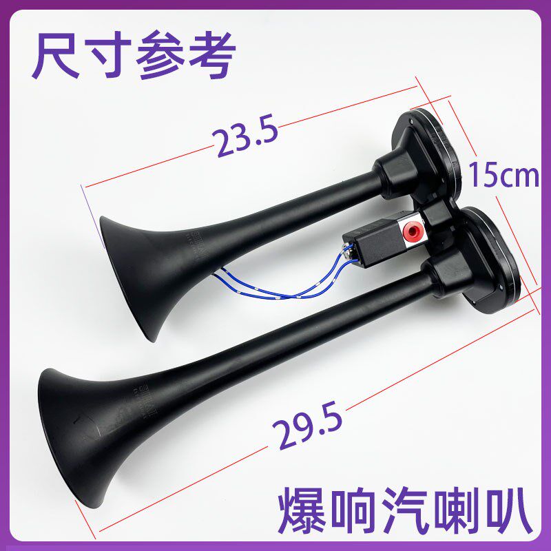气喇叭24V大货车超响12v防水电控汽喇叭双音汽笛工程车改装爆响