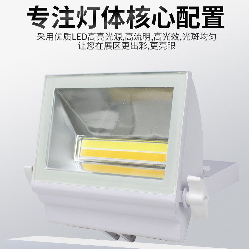 cob70w泛光灯博览会场馆展览展示灯展位桁架标摊可调支架投光灯光