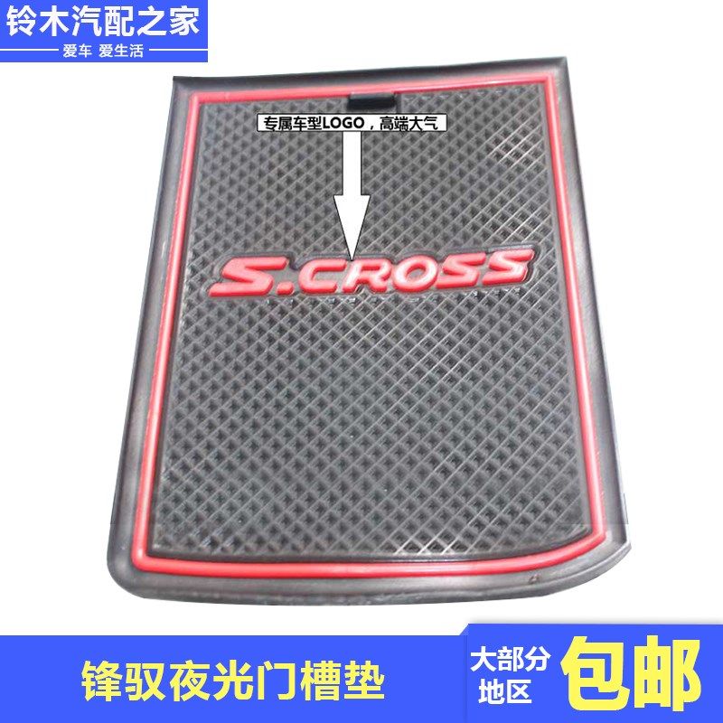 锋驭骁途维特拉启悦天语雨燕新奥拓门槽垫储物盒垫内饰水杯防滑垫,汽车用品/电子/清洗/改装,防滑垫/防护垫,淘宝优惠券,粉丝福利购,淘宝优惠卷