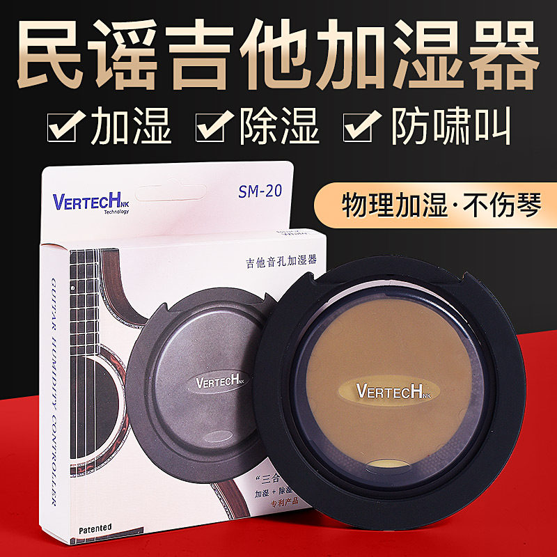 吉他加湿器干燥剂音孔除湿器木吉他防啸叫三合一弱音湿度器音孔盖