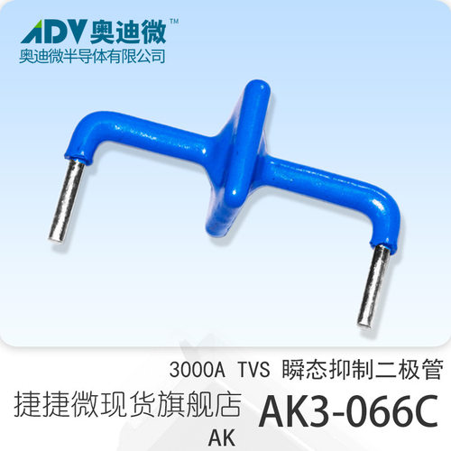 捷捷微AK3-076C 双向3000A功率 TVS瞬变抑制二极管 AK封装 蓝宝宝