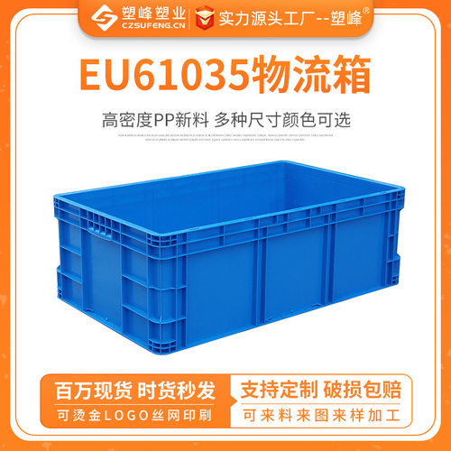 EU61035物流箱长方形周转箱乌龟缸大号塑料工业大容量大号周转箱