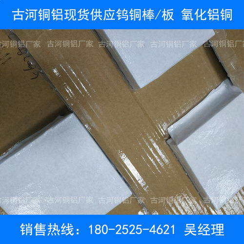 古河铜铝厂家直销cuw50钨铜棒 cuw50钨铜板 cuw50钨铜合金