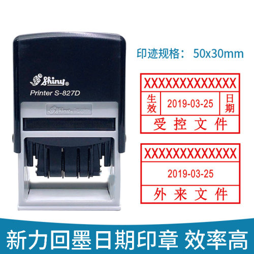 新力S-827D S-830D S-834D S-829D S-827D自动出墨日期章图纸章
