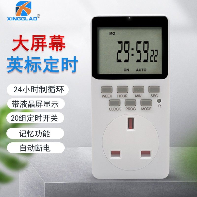 英标定时插座13A香港定时器开关自动断电智能英规大屏幕电子定时