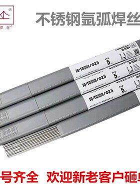 金桥不锈钢氩弧焊丝JQ-TG304/ER308/309L/316L/310S氩弧焊丝2.0mm