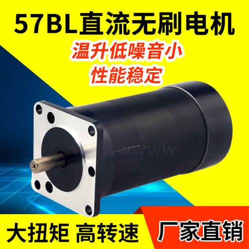 供应57三相直流无刷马达57BL115-230 3000转145W 24V调速马达厂家