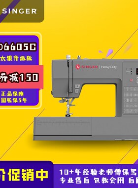 胜家HD6605C电子型家用多功能缝纫机吃厚吃薄带锁边