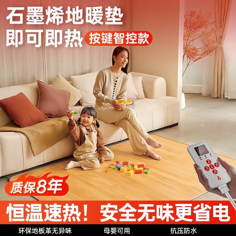 石墨烯碳晶地暖垫智能取暖器电加热地毯冬季家用客厅儿童爬行垫
