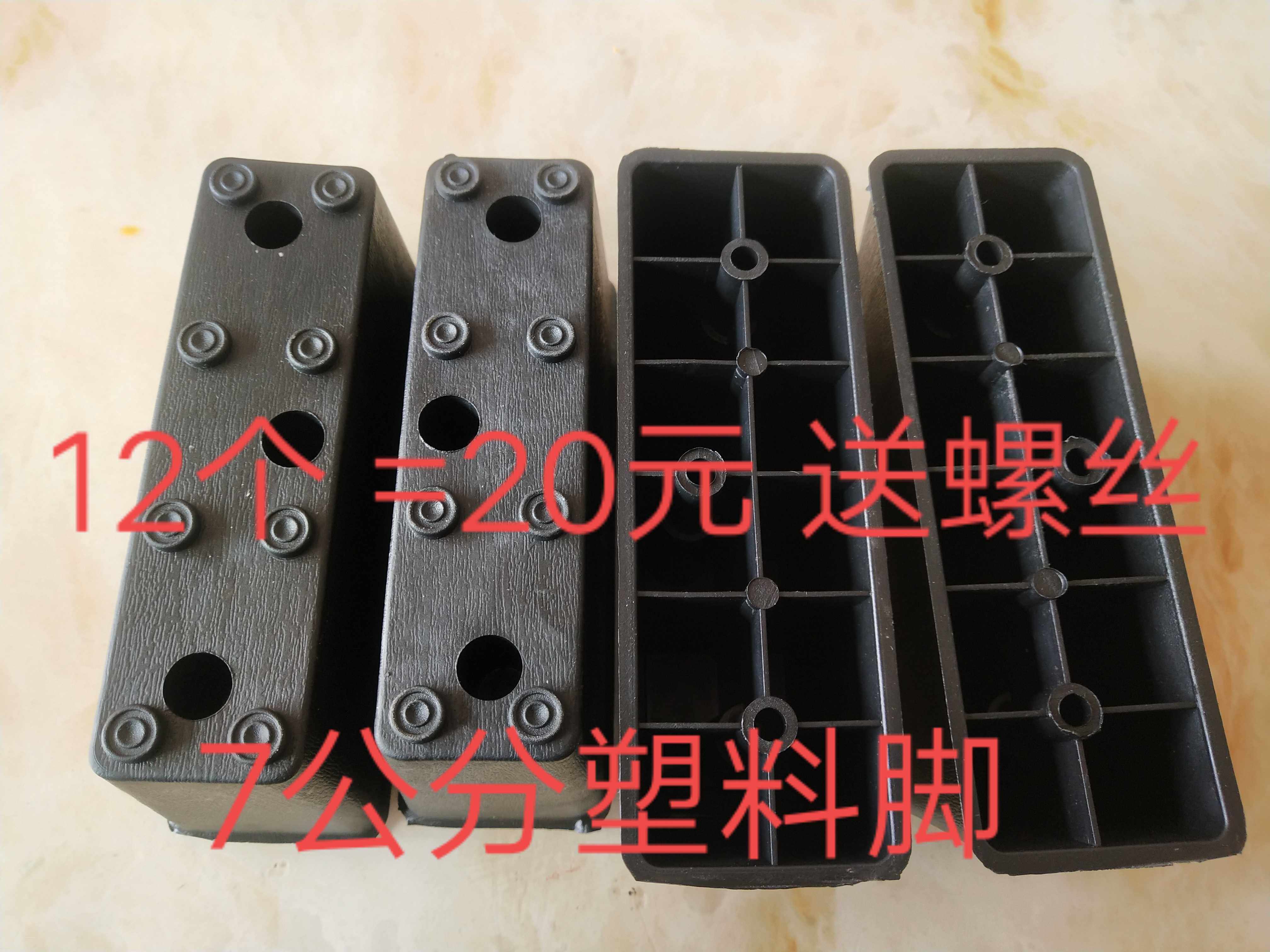 沙发脚 塑料脚 一字塑料脚