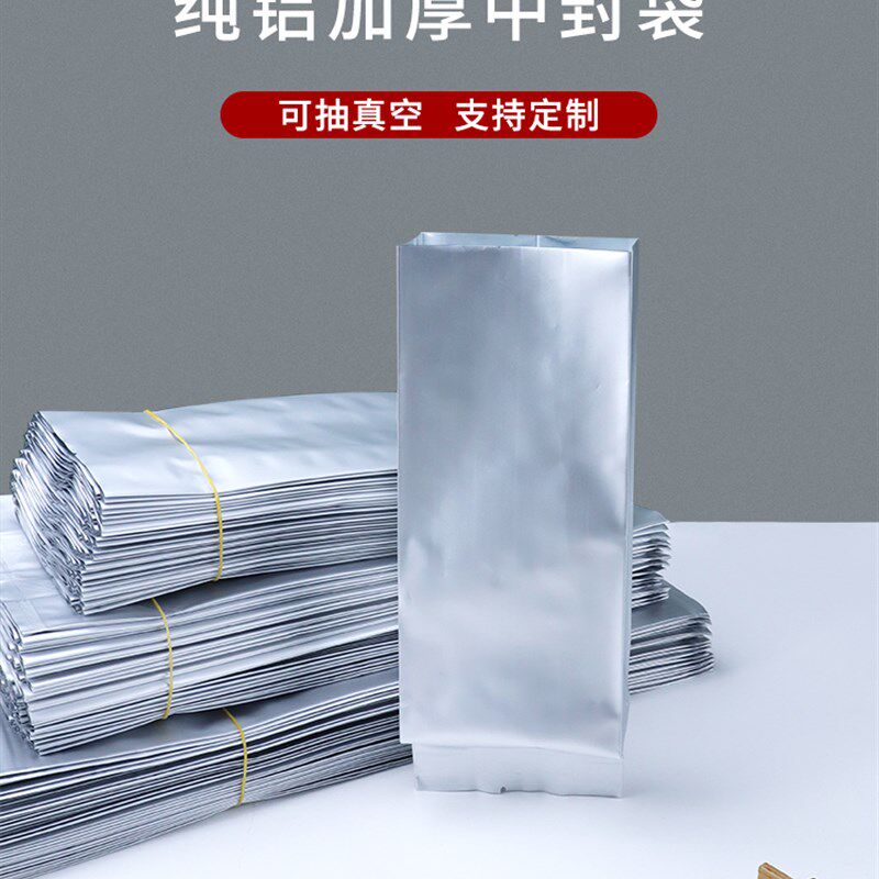 纯铝箔茶叶包装袋红茶绿茶散茶真空袋二两半斤一斤装罐子内袋加厚