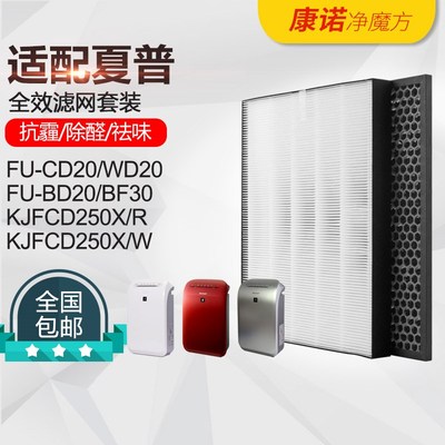 适配夏普空气净化器滤网FU-CD20/FU-WD20/FU-BD20集尘脱臭过滤芯