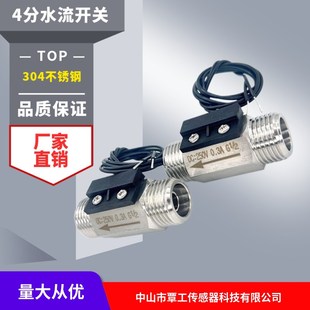 304不锈钢4分常开型水流量信号感应开关