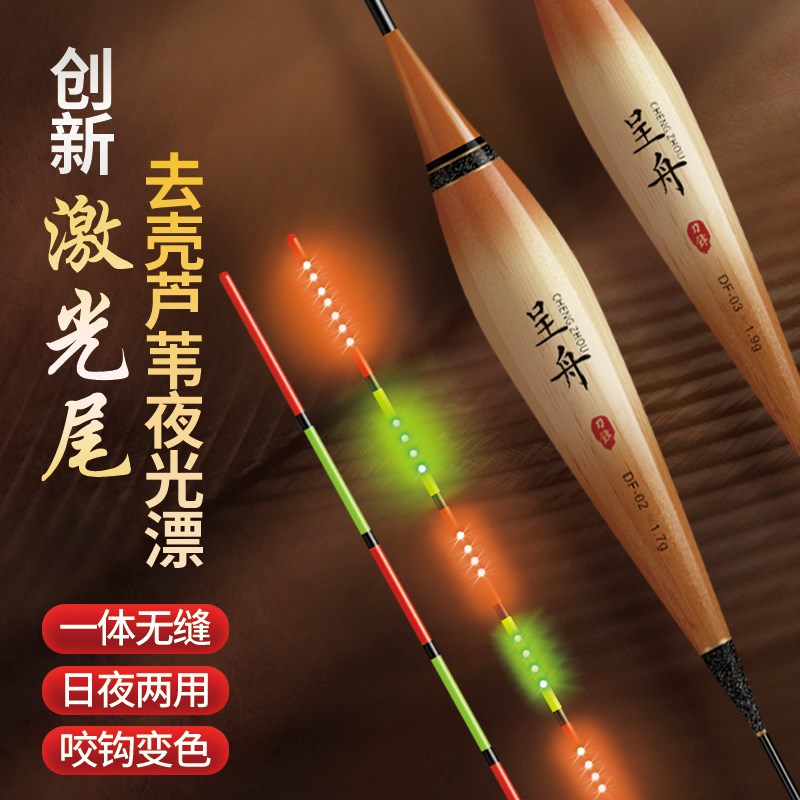 呈舟316去壳芦苇一体激光硬尾日夜两用夜光漂高灵敏超轻电子鱼漂