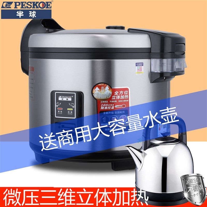 半球智能电饭锅商用大容量食堂15-20人10L不粘西施电饭煲寿司酒店,厨房电器,商用电饭煲,淘宝优惠券,粉丝福利购,淘宝优惠卷