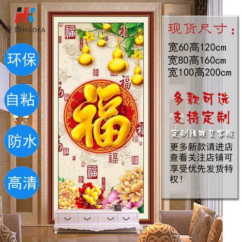 玄关壁画墙贴整张自粘贴画走廊过道装饰画福字九鱼图入户墙画梅花