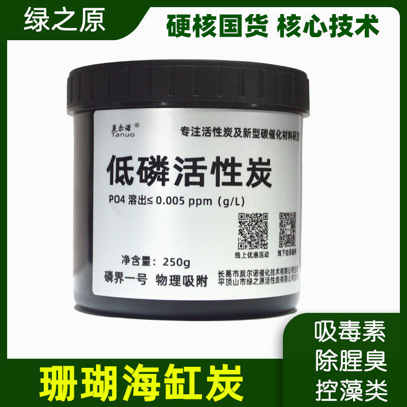 海缸活性炭珊瑚海水鱼缸低磷无磷吸附有机物除腥臭过滤净水椰壳碳