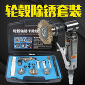 汽车轮毂轴头防卡除锈打磨用工具套装 刹车四轮保养刹车盘抛光机器