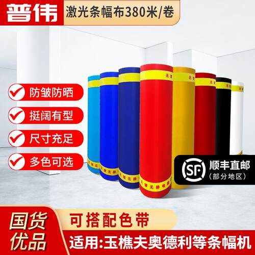 普伟条幅布红色标语横幅适用玉樵夫奥德利条幅机油光加厚广告材料