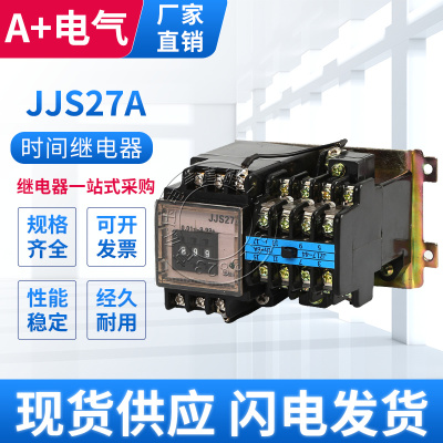 JS27A-1/1 JSS27A-1X/1 JJS27A-1D/1电子数字时间延时继电器220V