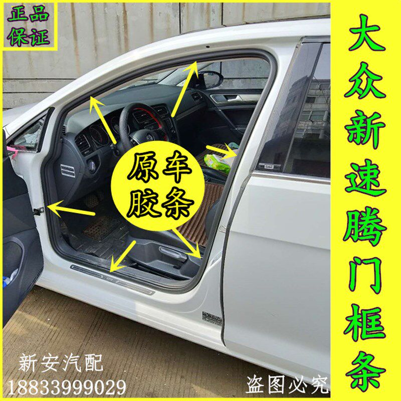 适用于大众速腾门框密封条 原车门胶条后备箱防水胶圈胶皮原厂