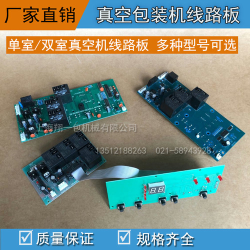 DZ400 500 600型真空包装机主板 线路板 真空机电脑板 电路板