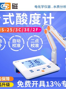 上海雷磁PHS-3C/PHS-3E/PHS-25台式酸度计工业实验室ph计酸碱计