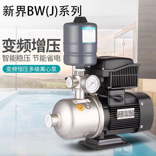 新界BW增压泵变频水泵智能家用商用自来水恒压静音节能304不锈钢