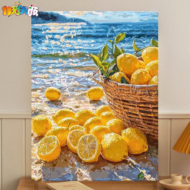 海边柠檬 佳彩天颜数字油画diy手工手绘填充填色油彩挂壁画装饰画