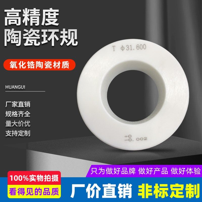 高精度陶瓷环规光面环规对表环规光滑通止规氧化锆针规定制皖量