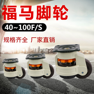 80F 平板支撑万向轮 静音脚轮 福马轮水平调节支撑型机器脚轮