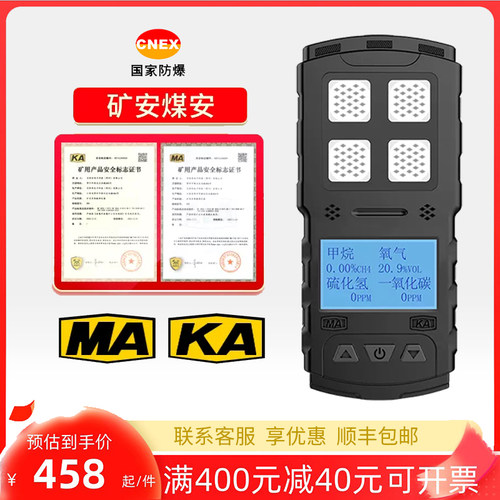 煤矿用多参数CD4四合一气体检测仪炮灰煤安矿安二氧化氮三合一CD3