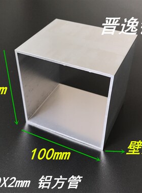 铝合金方管100x100x2mm硬质铝方通 铝方管100*100*2 空心6061方管