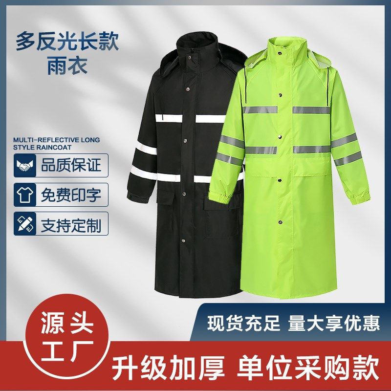 长款加厚反光雨衣牛津执勤防汛雨衣防水防风连体风衣徒步全身防护