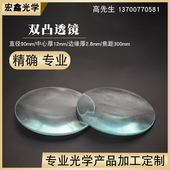 放大镜 光学实验望远镜物镜 凸透镜 f300mm青玻璃 双凸透镜90mm