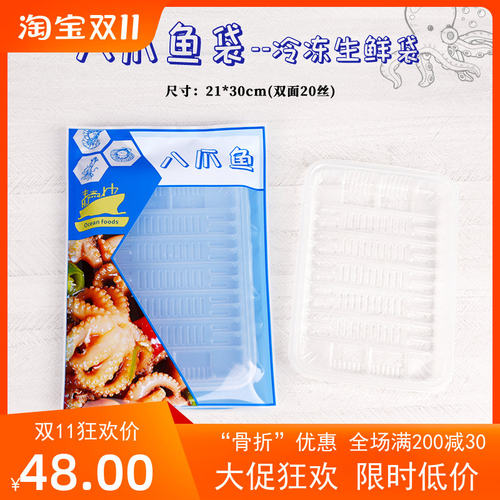 新版八爪鱼冷冻抽真空包装袋冷藏库用低温冷冻尼龙袋子可配2316托