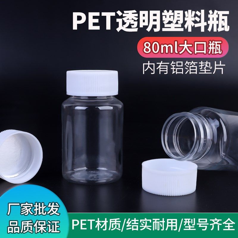 80ml毫升透明塑料瓶带盖密封分装瓶空瓶子液体分装瓶样品取样小瓶