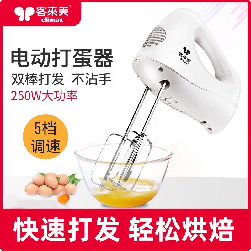 客来美HA-3157手持打蛋器打发蛋清打发奶油家用大功率打发搅拌