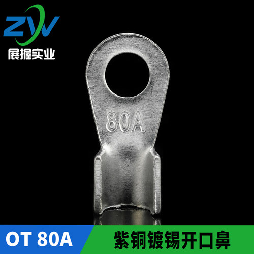 国标镀锡OT-80A 开口铜鼻子 铜接线端子 线耳 开口鼻 100只