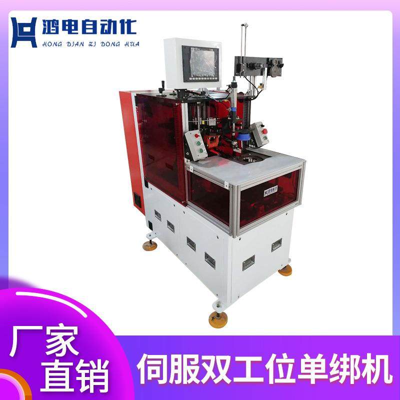 直销伺服双工位单绑机 左右移双工位伺服双绑机 转子绕线立绕机,运动/瑜伽/健身/球迷用品,穿线机及配件,淘宝优惠券,粉丝福利购,淘宝优惠卷