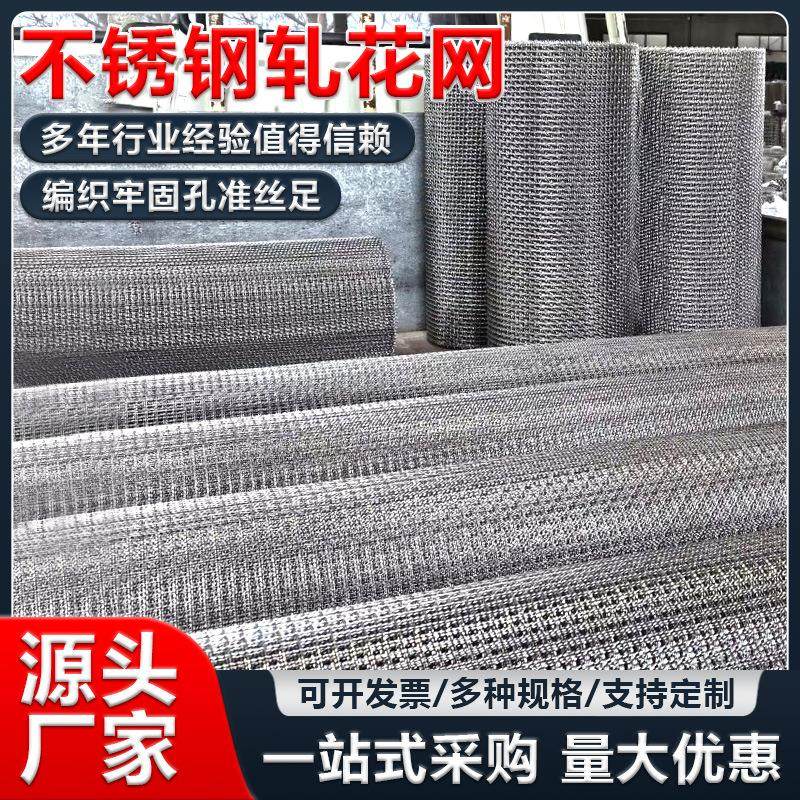304轧花网工业用金属养殖钢丝平纹编织震动矿筛网304不锈钢轧花网