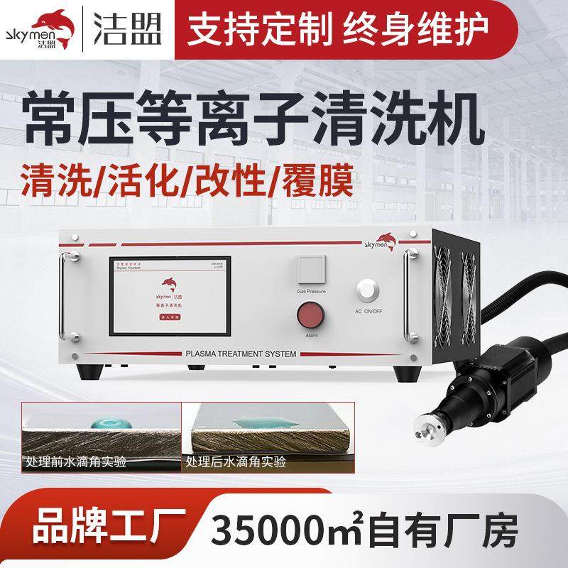 常压等离子清洗机清洗活化改性覆膜等离子表面处理设备厂家,五金/工具,环卫车/保洁车/清扫车,淘宝优惠券,粉丝福利购,淘宝优惠卷