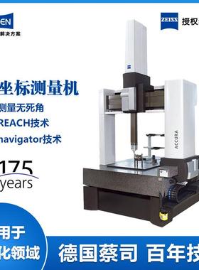 德国蔡司三坐标测量仪ACCURA桥式三次元测量机生产厂家价格实惠