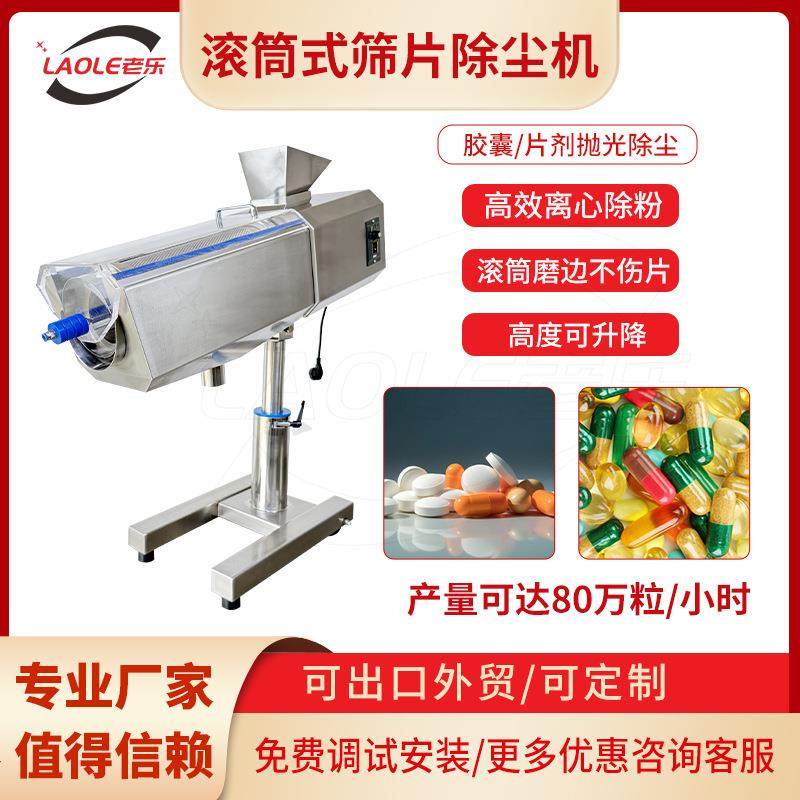 药片筛粉器 不锈钢滚筒式筛片机除尘筛粉机毛边抛光机快速除粉机,五金/工具,其他机械五金,淘宝优惠券,粉丝福利购,淘宝优惠卷