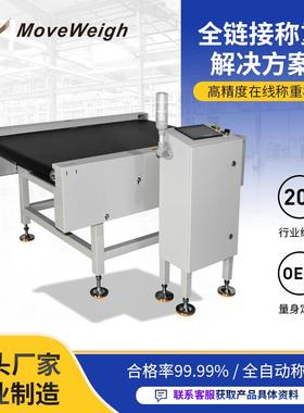 WinCK60CS1200X800高灵敏精度智能检重机流水线全自动在线称重机