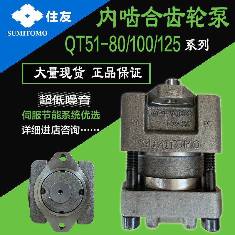 现货SUMITOMO住友QT51-80/100/125F内啮合齿轮泵内齿泵注塑机油泵,标准件/零部件/工业耗材,液压泵,淘宝优惠券,粉丝福利购,淘宝优惠卷
