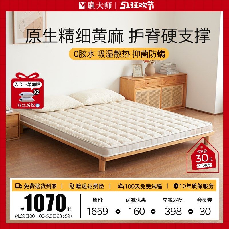 麻大师S型精细黄麻椰棕榈硬床垫1.35m儿童天然护脊1.2m 1.5米定制