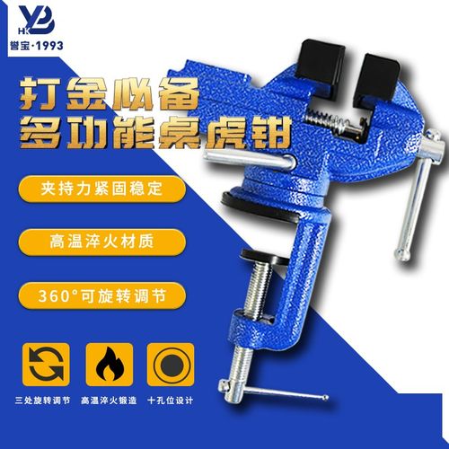 多功能台钳工作台桌虎钳小型台虎钳夹具可旋转平口钳首饰打金工具