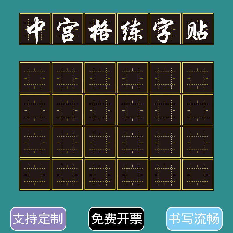 磁性书法练字黑板贴中宫虚空回宫元米字格黑板贴练字大号磁力贴磁